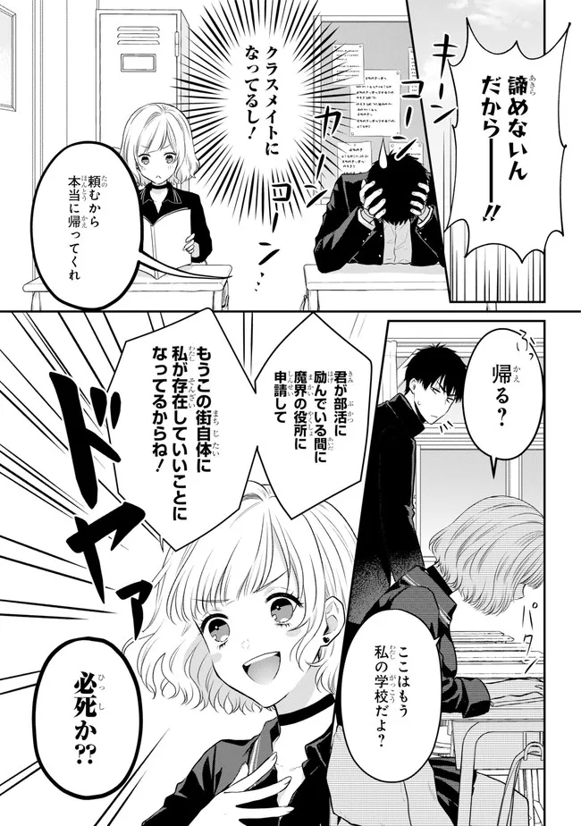 Succubus to Hajimeru Shinkenkousai Chapter 1 page 25 - nihonkuni.com