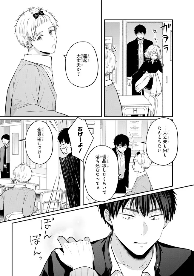 Succubus to Hajimeru Shinkenkousai Chapter 3 page 26 - nihonkuni.com