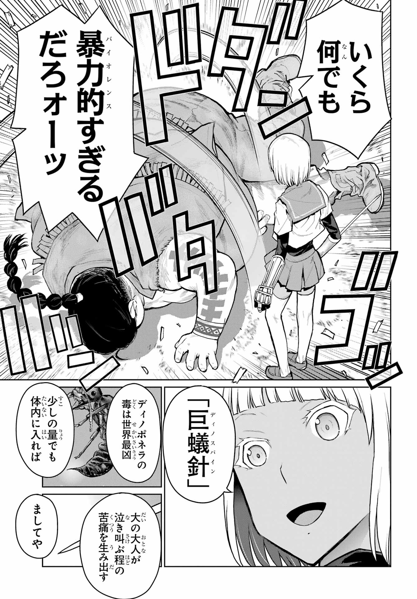 Read BLATTODEA Chapter 21 [High Quality / Full] - Page 25 - nicomanga.com