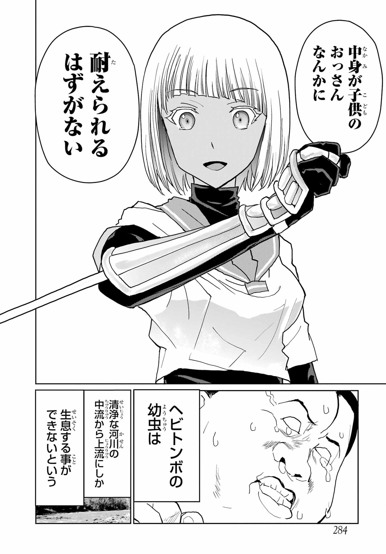 Read BLATTODEA Chapter 21 [High Quality / Full] - Page 26 - nicomanga.com