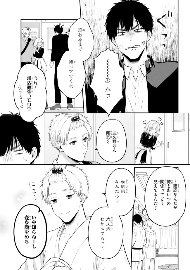 Succubus to Hajimeru Shinkenkousai Chapter 1 page 27 - nihonkuni.com