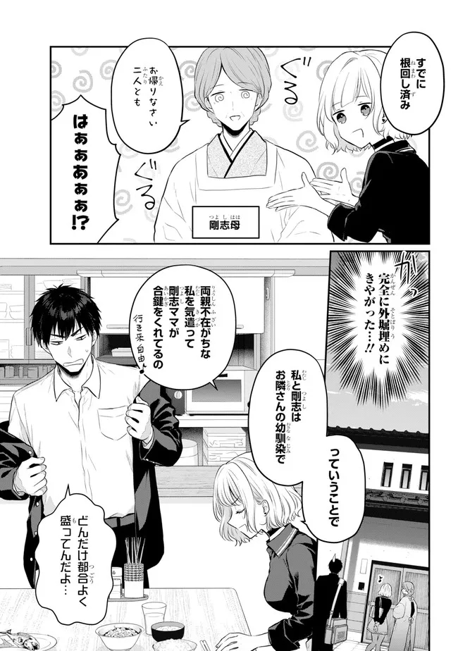 Succubus to Hajimeru Shinkenkousai Chapter 1 page 29 - nihonkuni.com