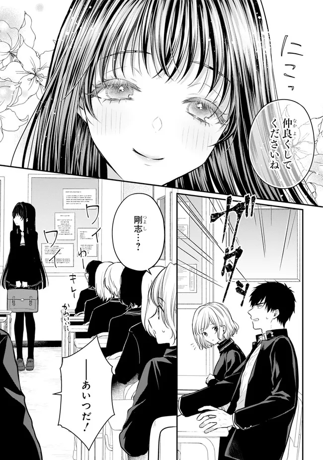 Succubus to Hajimeru Shinkenkousai Chapter 3 page 29 - nihonkuni.com