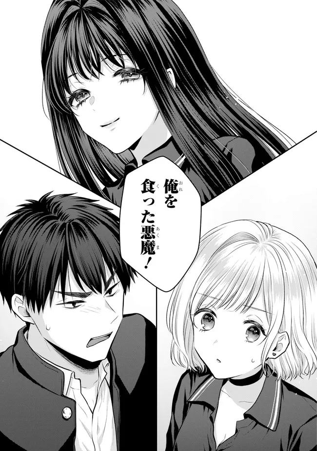 Succubus to Hajimeru Shinkenkousai Chapter 3 page 30 - nihonkuni.com