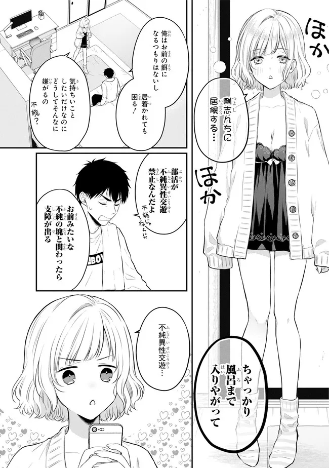 Succubus to Hajimeru Shinkenkousai Chapter 1 page 31 - nihonkuni.com