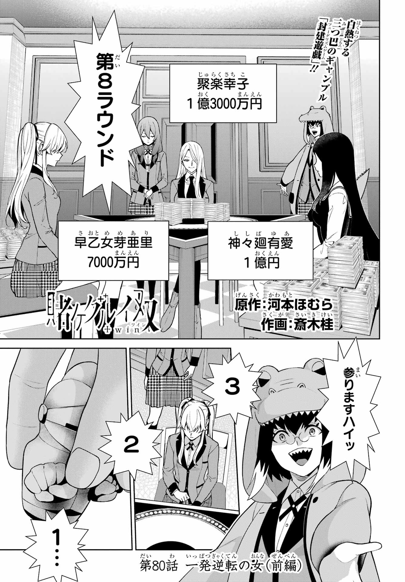Kakegurui Twin Chap 80 - Pic 1