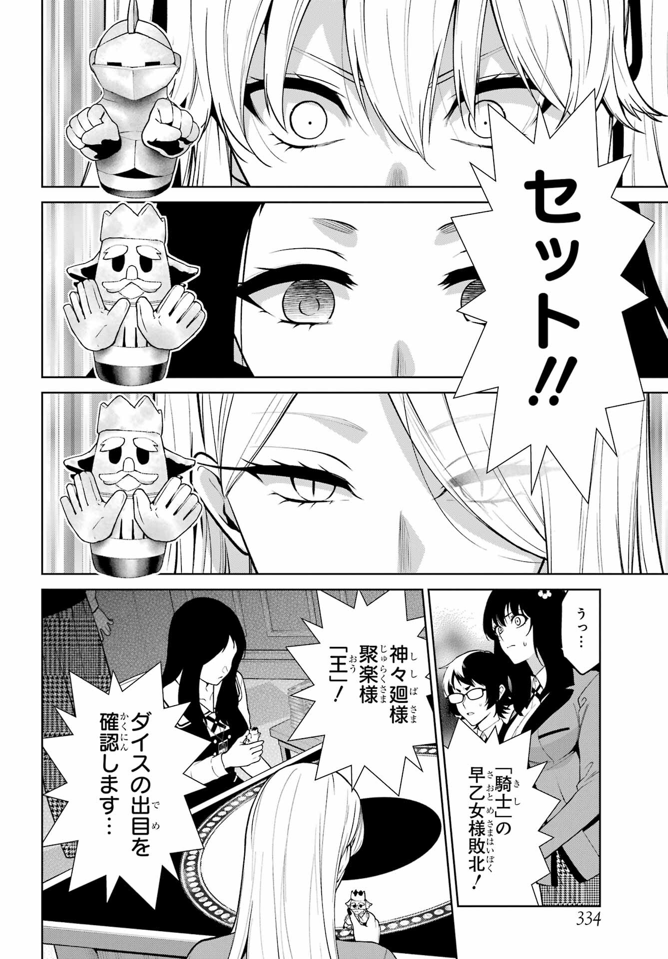 Kakegurui Twin Chap 80 - Pic 2