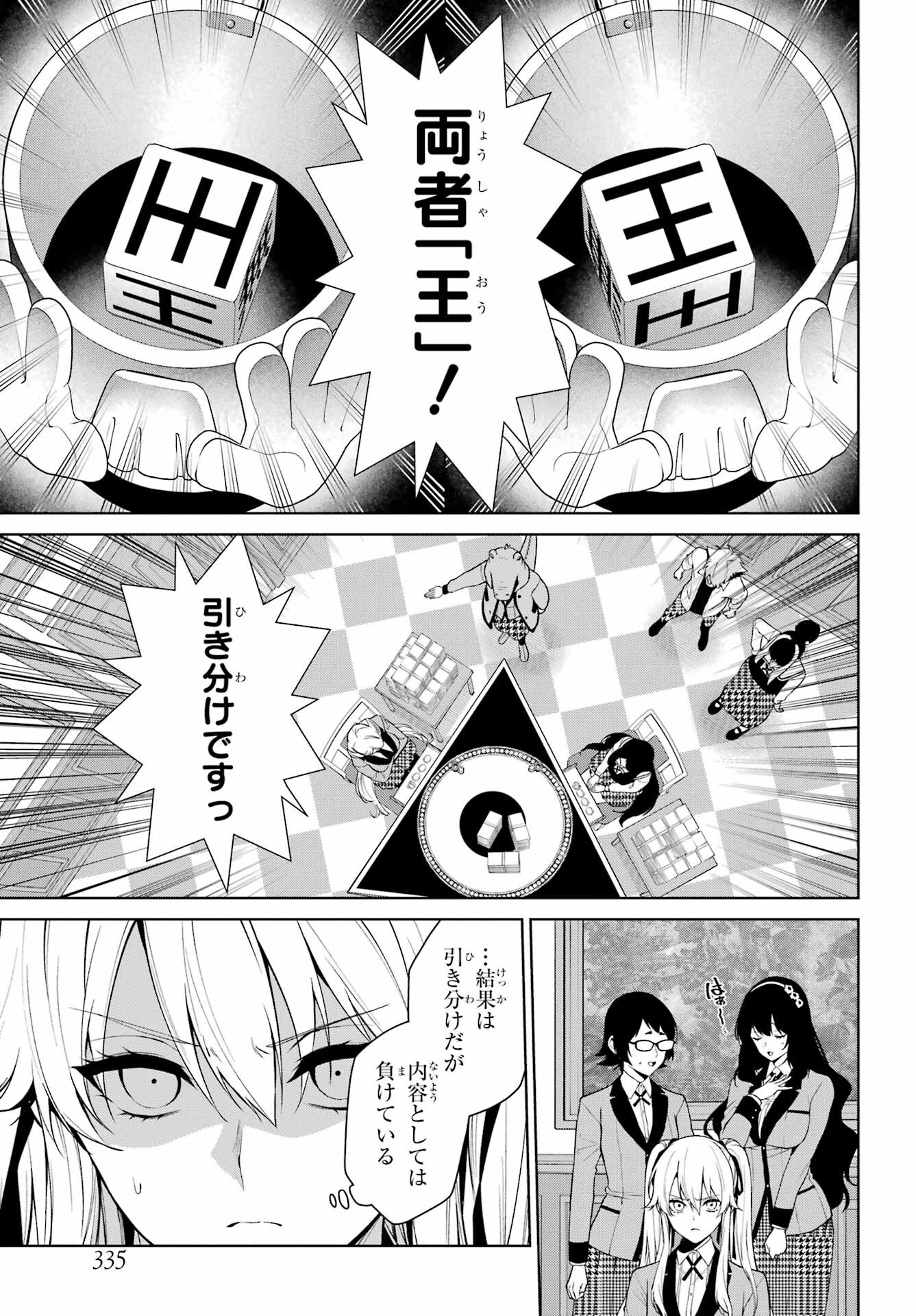 Kakegurui Twin Chap 80 - Pic 3