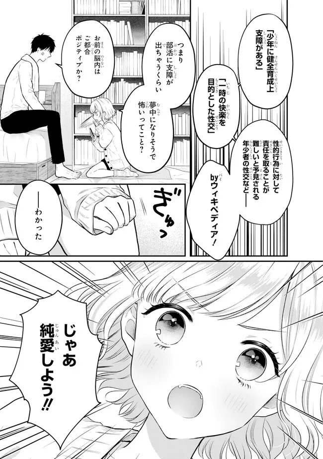 Succubus to Hajimeru Shinkenkousai Chapter 1 page 32 - nihonkuni.com