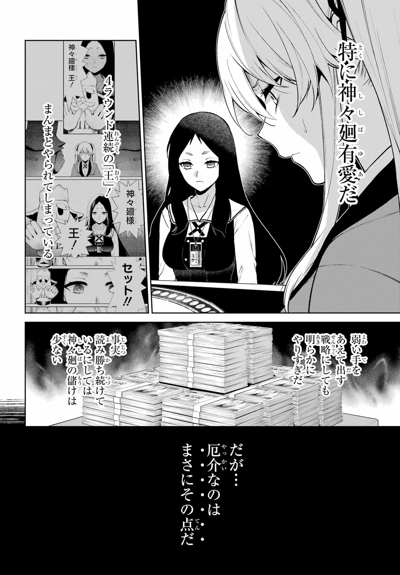 Kakegurui Twin Chap 80 - Pic 4
