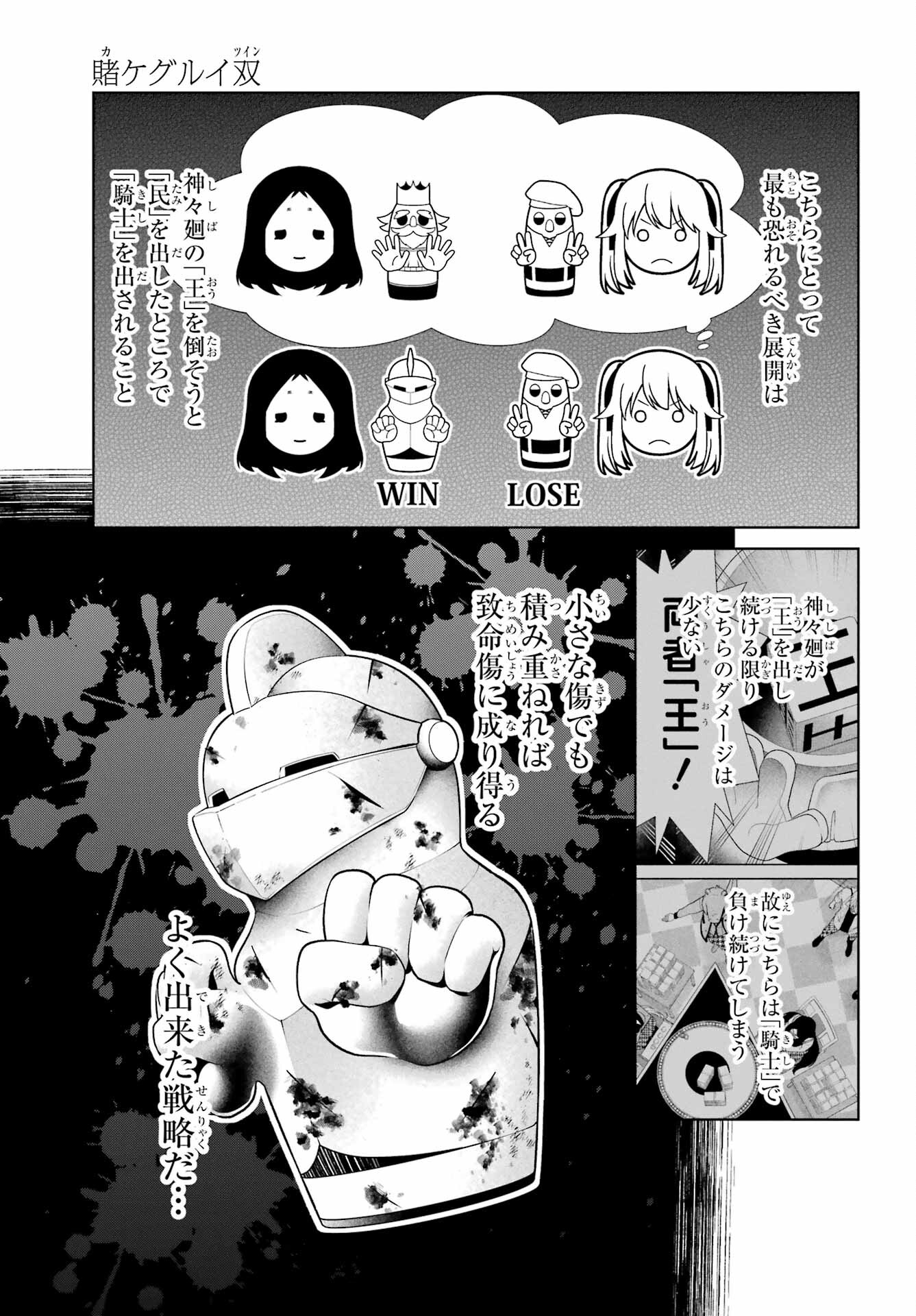 Kakegurui Twin Chap 80 - Pic 5