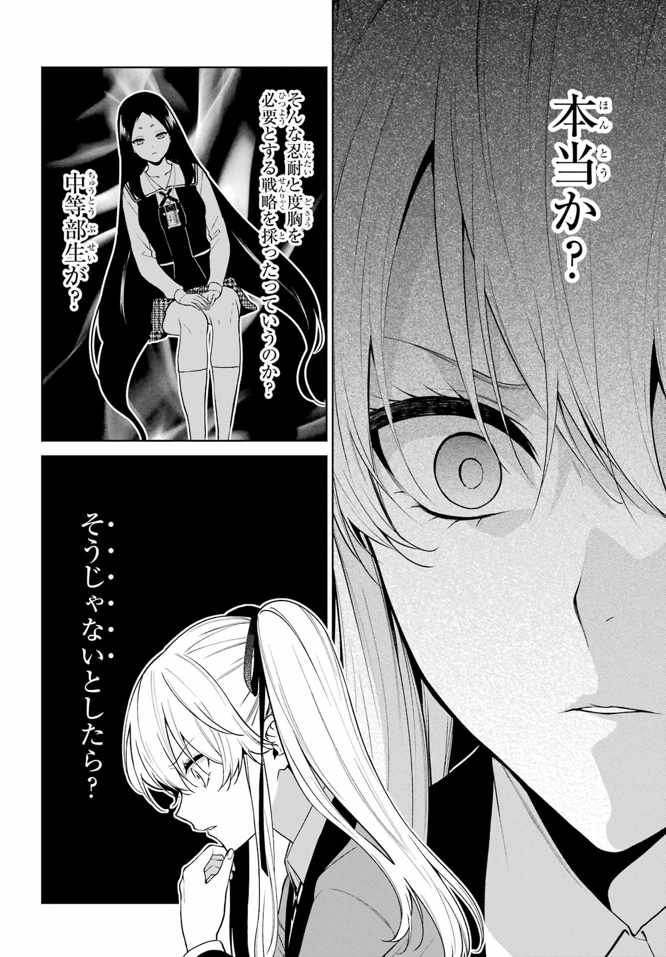 Kakegurui Twin Chap 80 - Pic 6