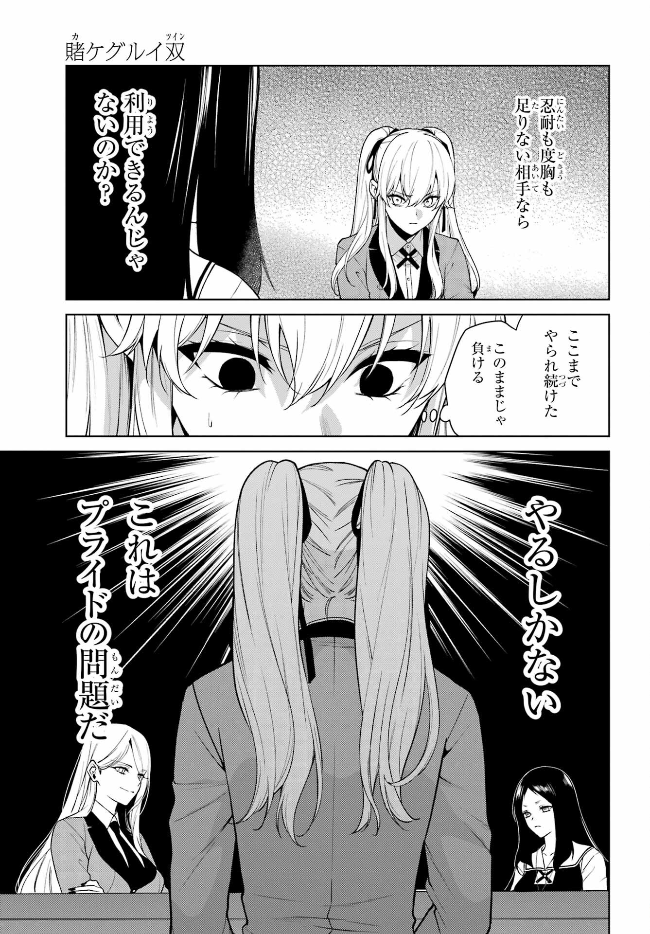 Kakegurui Twin Chap 80 - Pic 7