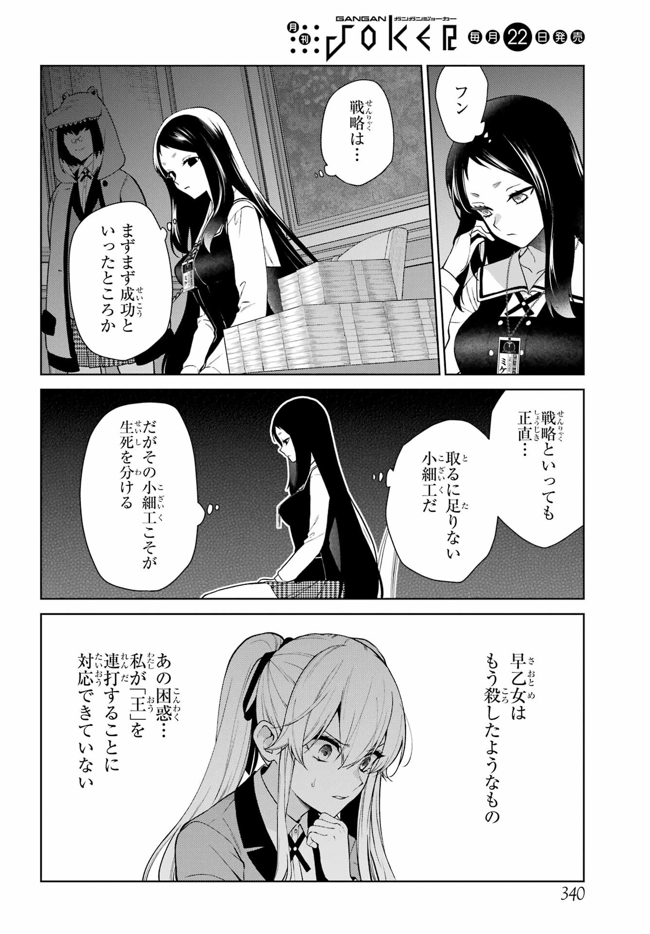 Kakegurui Twin Chap 80 - Pic 8
