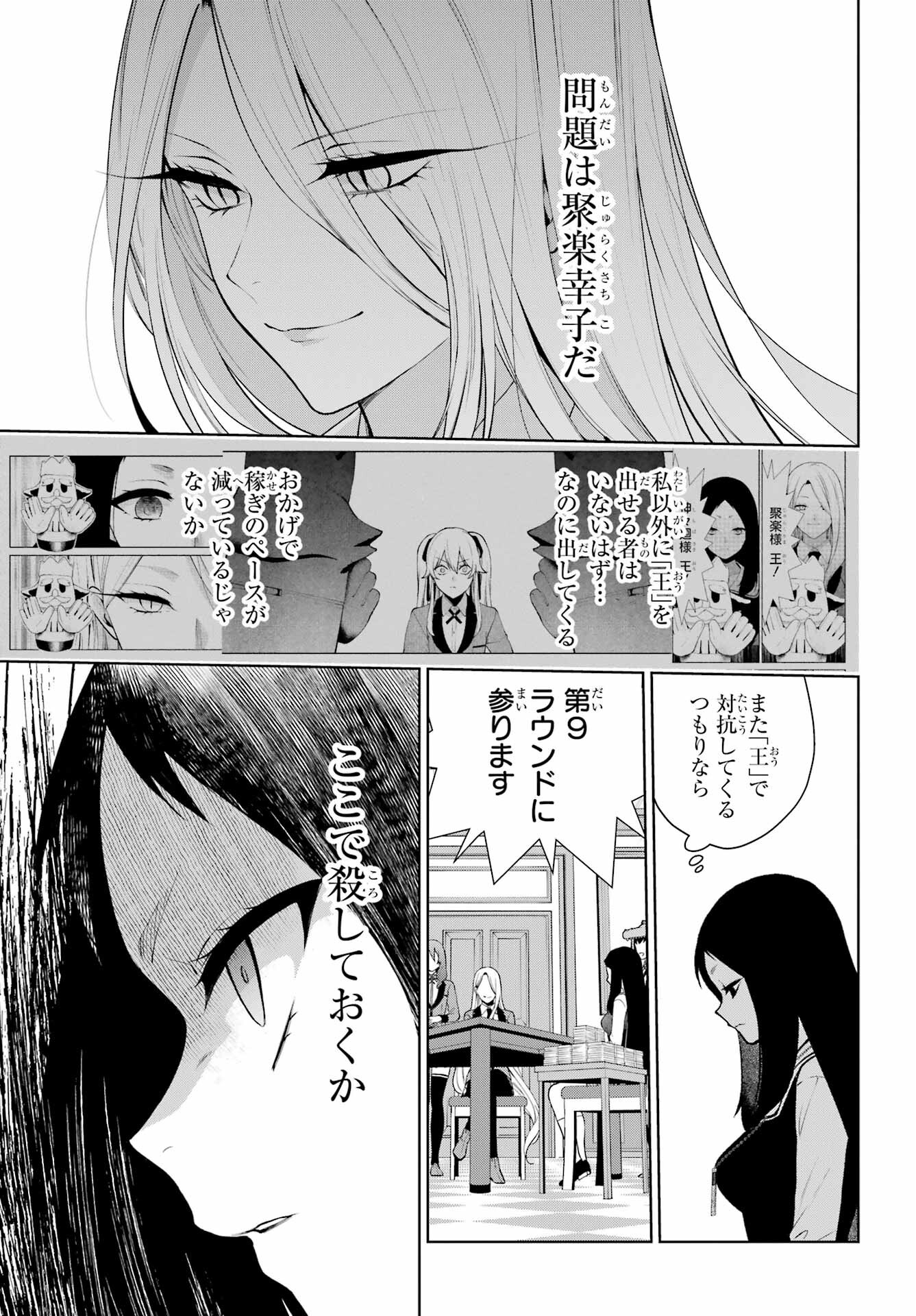 Kakegurui Twin Chap 80 - Pic 9