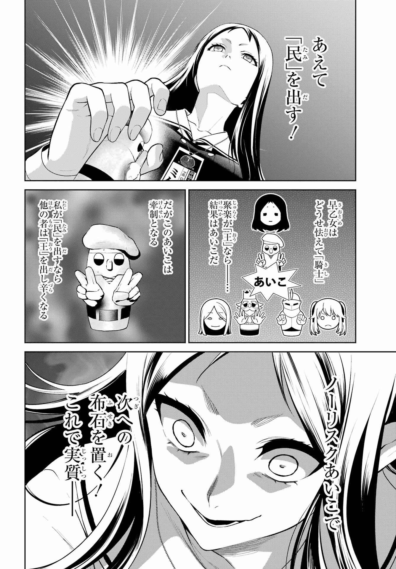 Kakegurui Twin Chap 80 - Pic 10