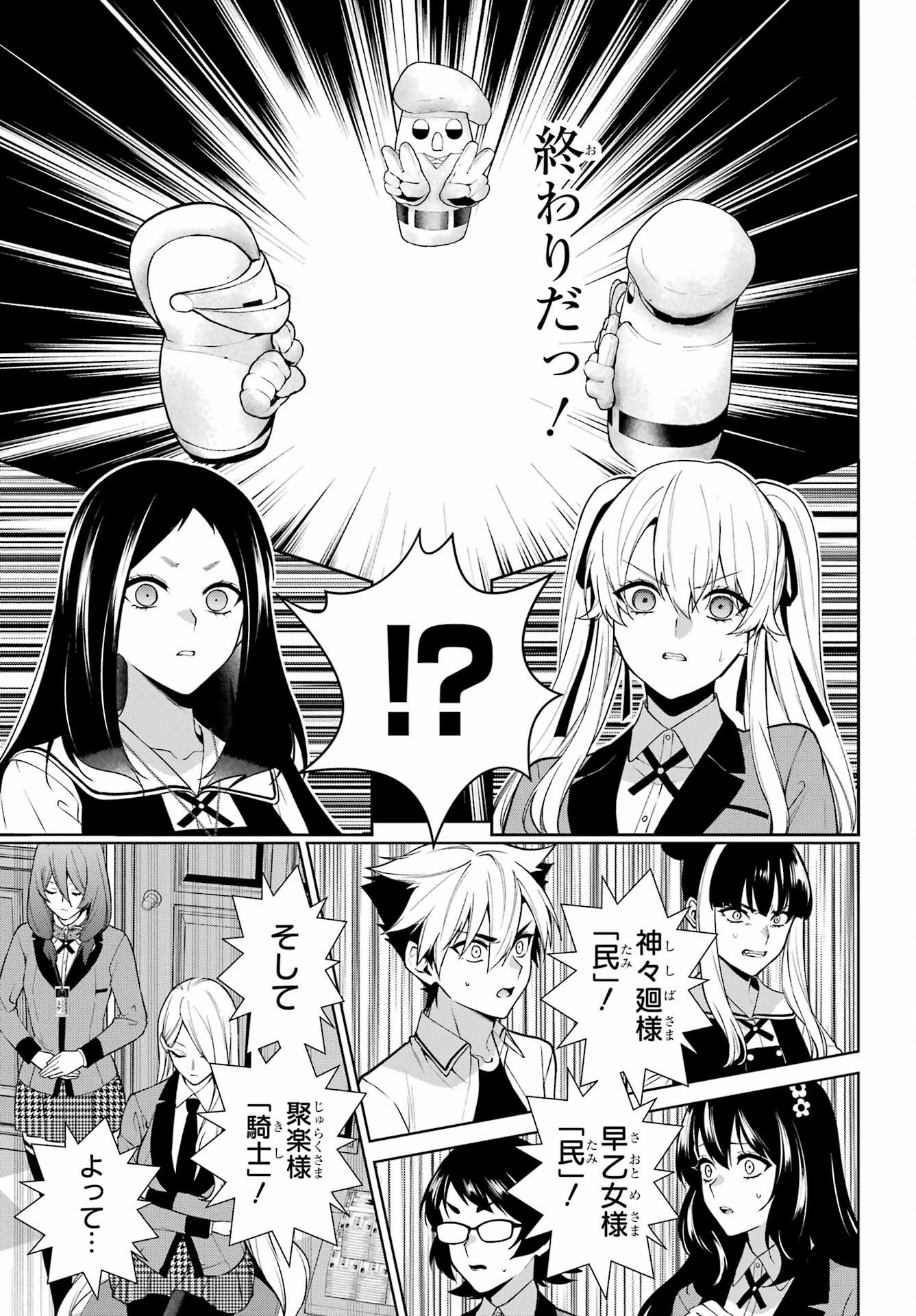 Kakegurui Twin Chap 80 - Pic 11