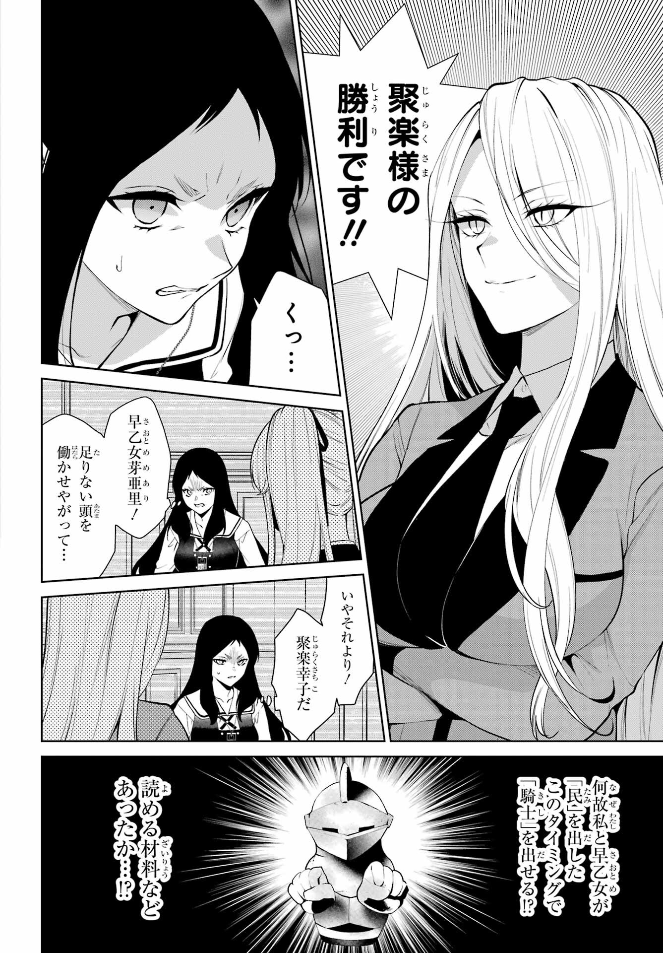Kakegurui Twin Chap 80 - Pic 12