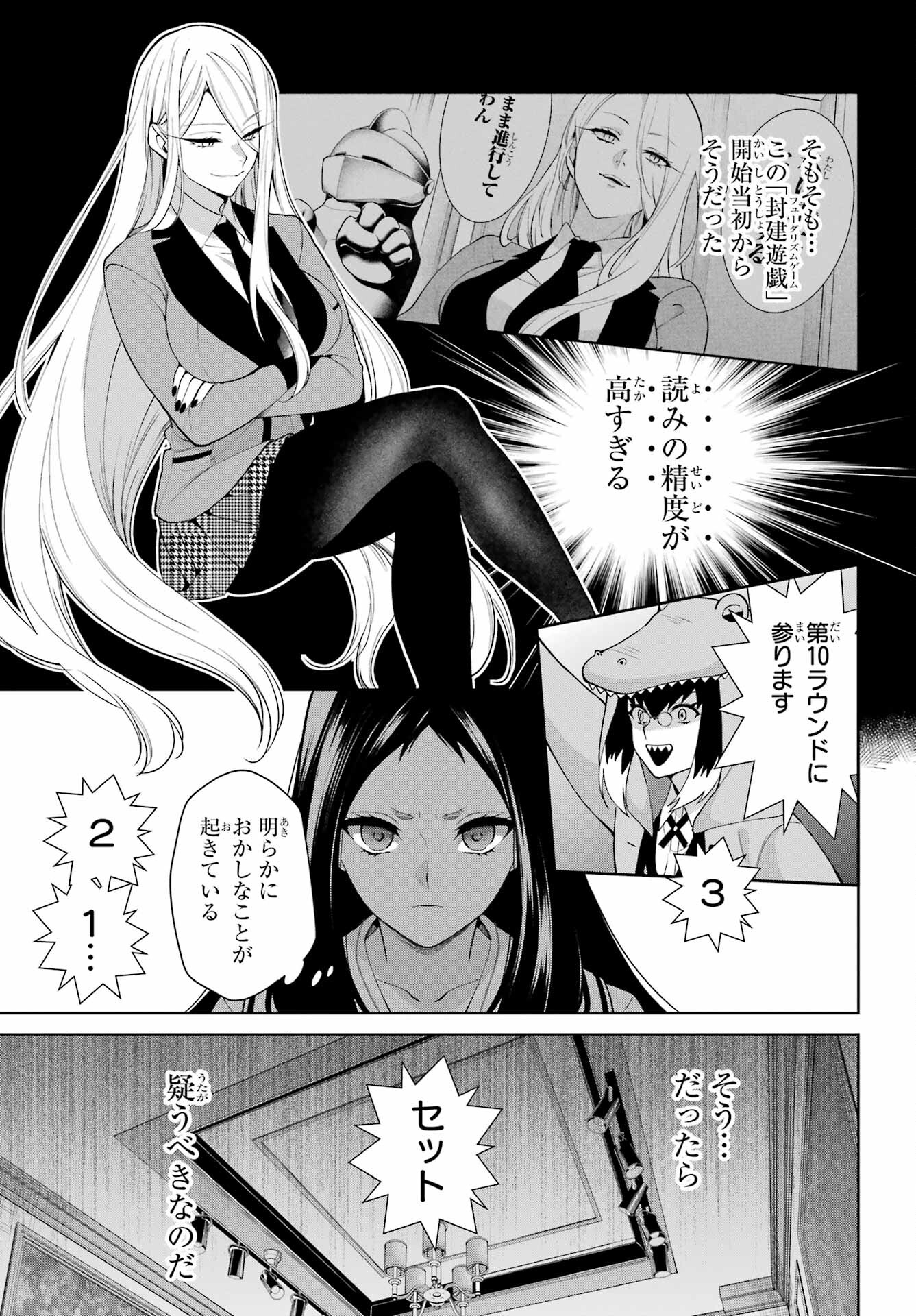 Kakegurui Twin Chap 80 - Pic 13