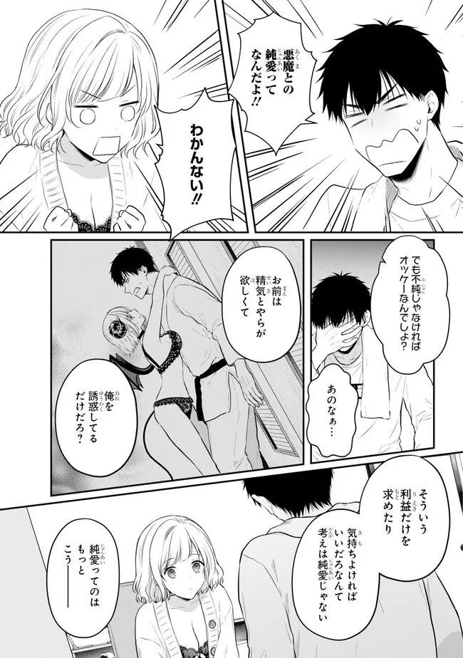 Succubus to Hajimeru Shinkenkousai Chapter 1 page 33 - nihonkuni.com