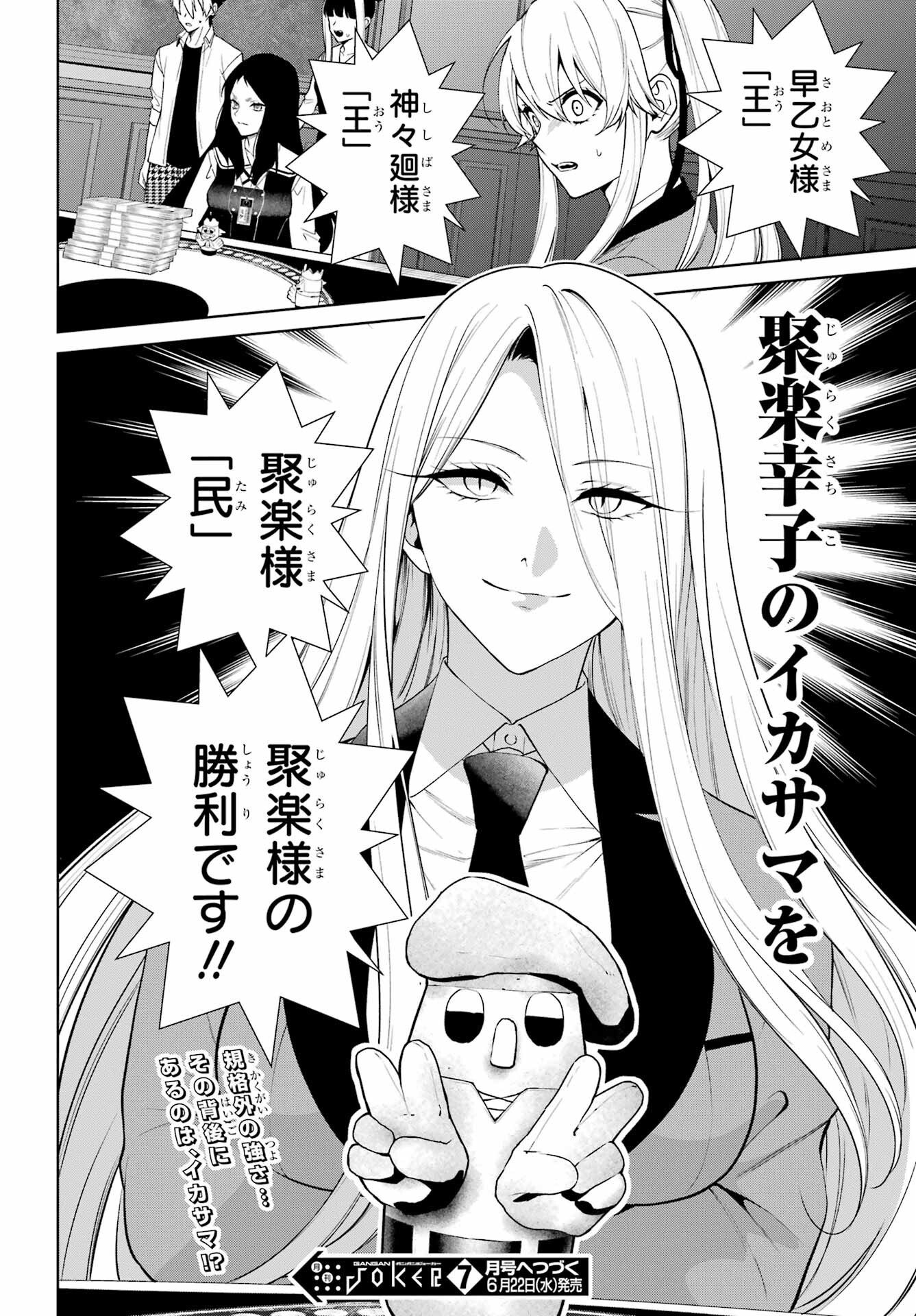 Kakegurui Twin Chap 80 - Pic 14