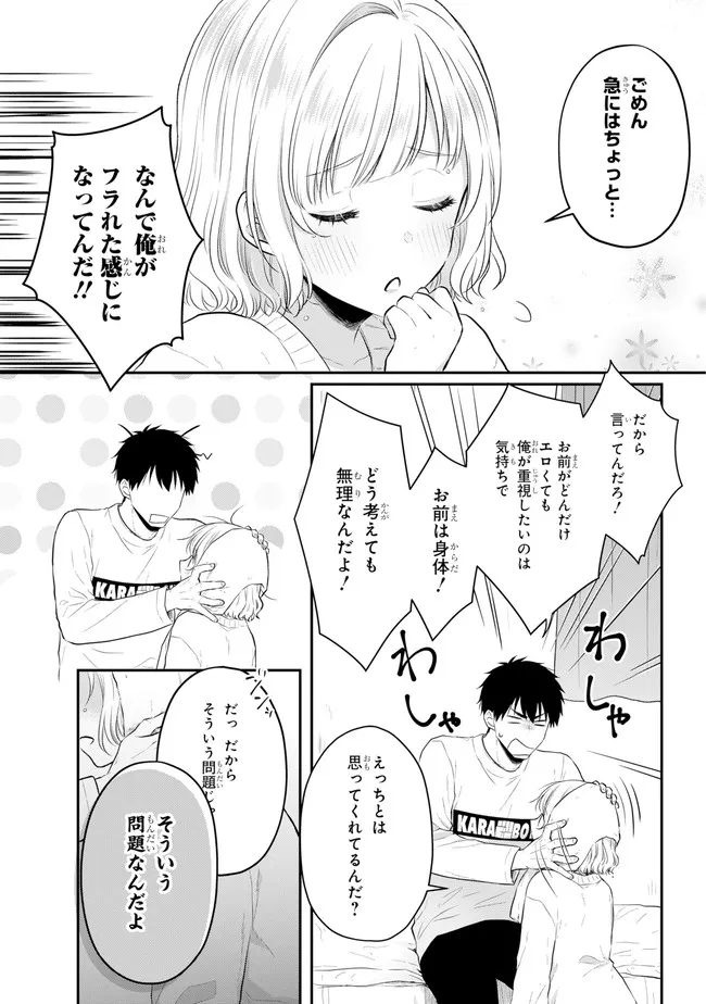 Succubus to Hajimeru Shinkenkousai Chapter 1 page 35 - nihonkuni.com