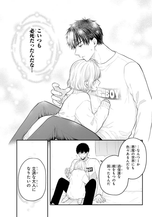 Succubus to Hajimeru Shinkenkousai Chapter 1 page 39 - nihonkuni.com
