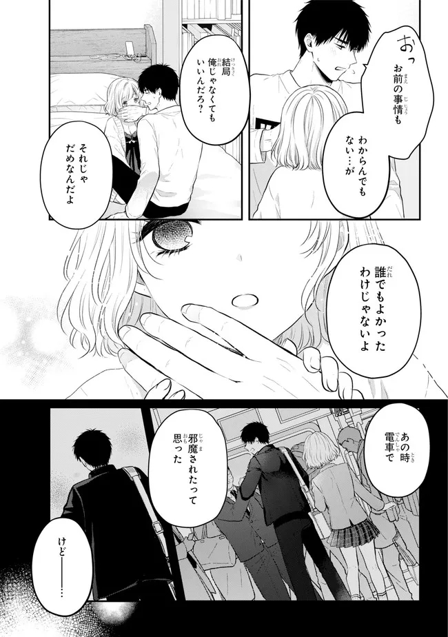 Succubus to Hajimeru Shinkenkousai Chapter 1 page 41 - nihonkuni.com