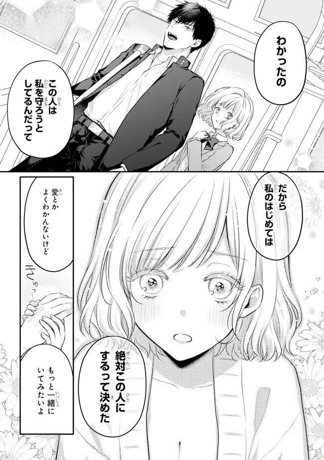 Succubus to Hajimeru Shinkenkousai Chapter 1 page 42 - nihonkuni.com