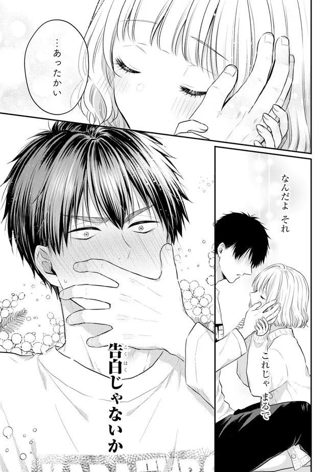 Succubus to Hajimeru Shinkenkousai Chapter 1 page 43 - nihonkuni.com
