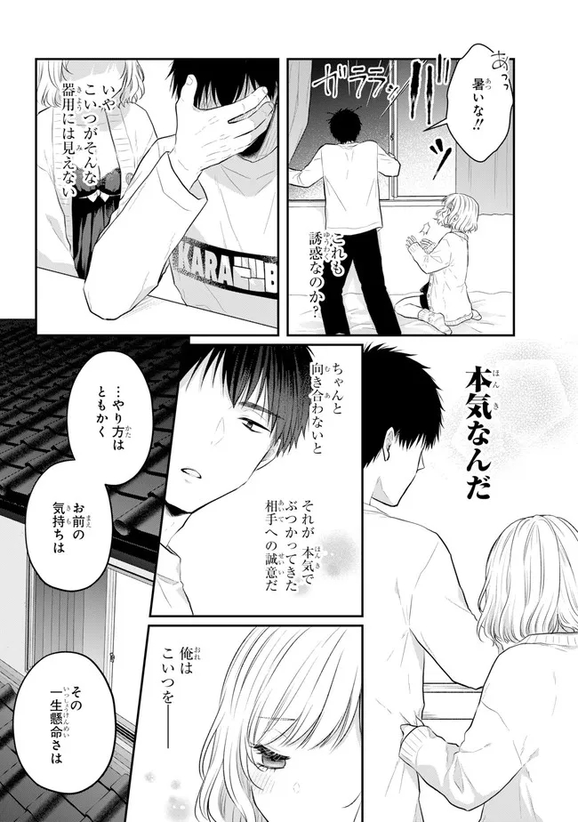 Succubus to Hajimeru Shinkenkousai Chapter 1 page 44 - nihonkuni.com