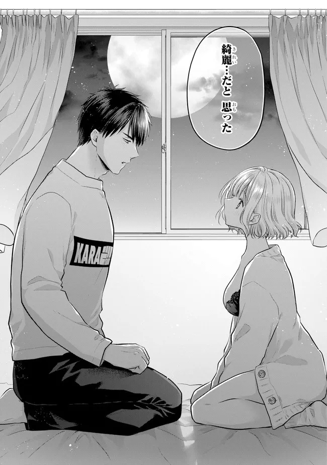 Succubus to Hajimeru Shinkenkousai Chapter 1 page 45 - nihonkuni.com