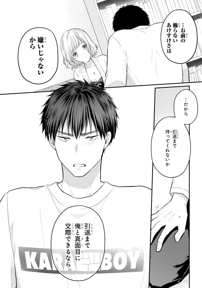 Succubus to Hajimeru Shinkenkousai Chapter 1 page 47 - nihonkuni.com