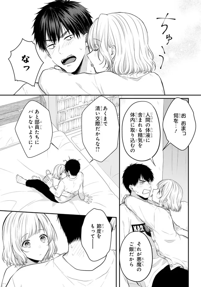 Succubus to Hajimeru Shinkenkousai Chapter 1 page 49 - nihonkuni.com