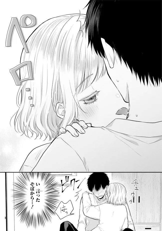 Succubus to Hajimeru Shinkenkousai Chapter 1 page 50 - nihonkuni.com