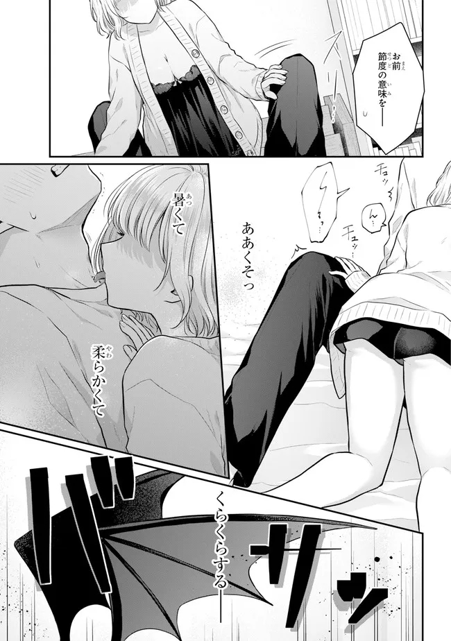 Succubus to Hajimeru Shinkenkousai Chapter 1 page 51 - nihonkuni.com