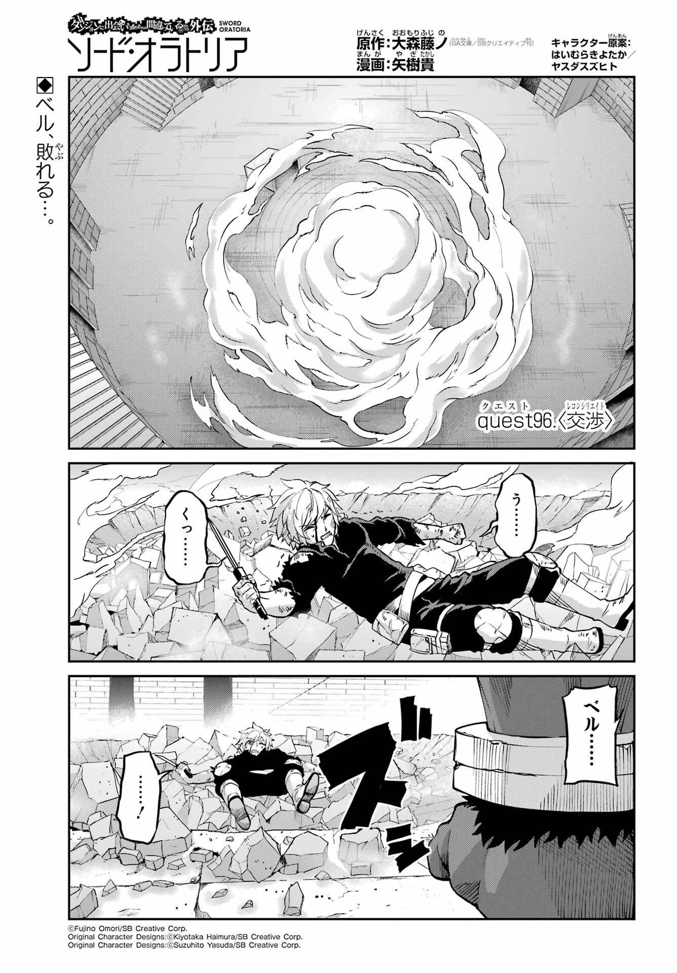 DUNGEON NI DEAI O MOTOMERU NO WA MACHIGATTE IRU DAROU KA GAIDEN - SWORD ORATORIA - RAW Chap 96 - Pic 1