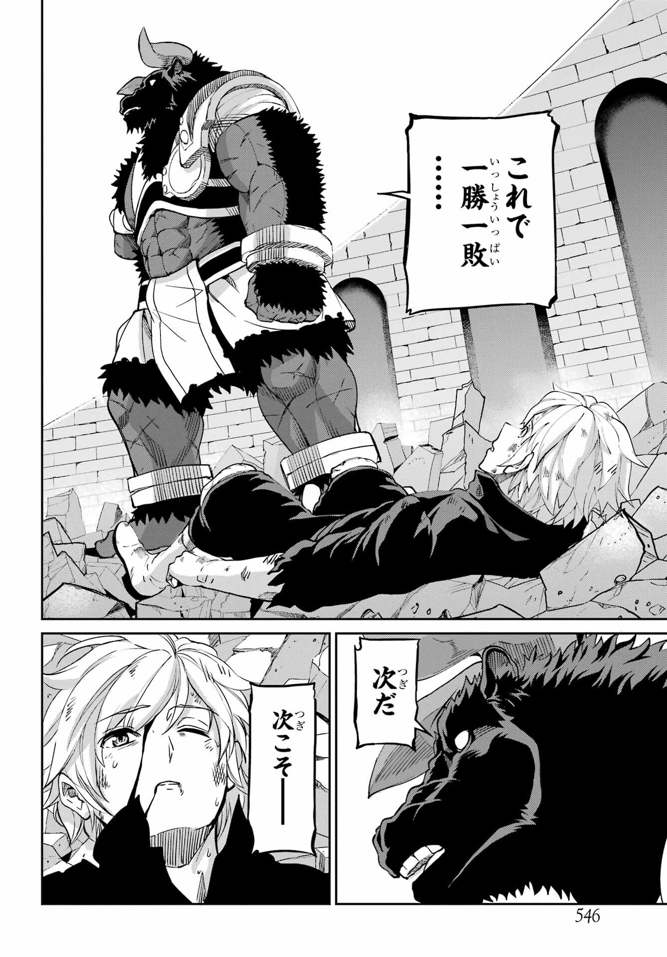 DUNGEON NI DEAI O MOTOMERU NO WA MACHIGATTE IRU DAROU KA GAIDEN - SWORD ORATORIA - RAW Chap 96 - Pic 2