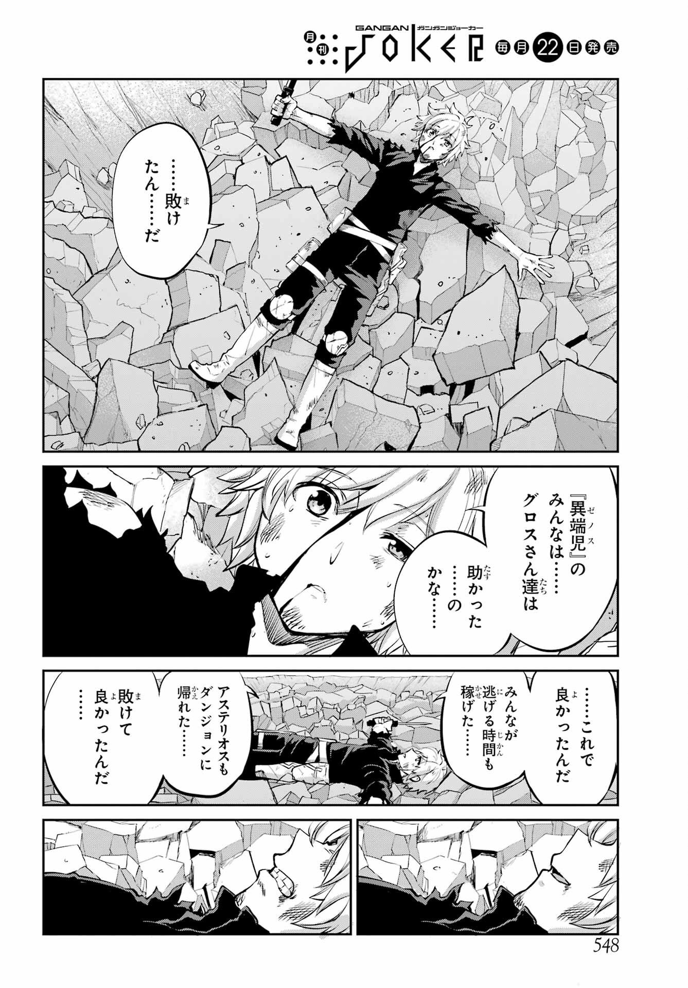 DUNGEON NI DEAI O MOTOMERU NO WA MACHIGATTE IRU DAROU KA GAIDEN - SWORD ORATORIA - RAW Chap 96 - Pic 4