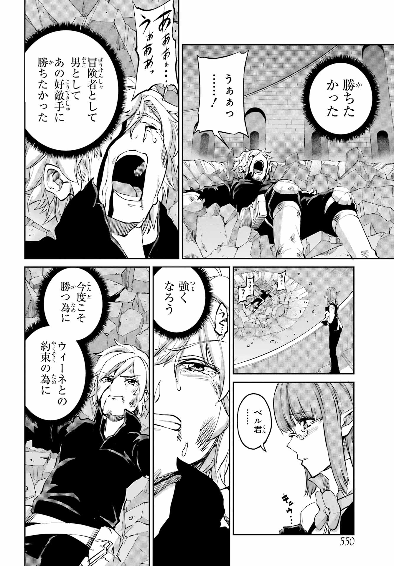 DUNGEON NI DEAI O MOTOMERU NO WA MACHIGATTE IRU DAROU KA GAIDEN - SWORD ORATORIA - RAW Chap 96 - Pic 6