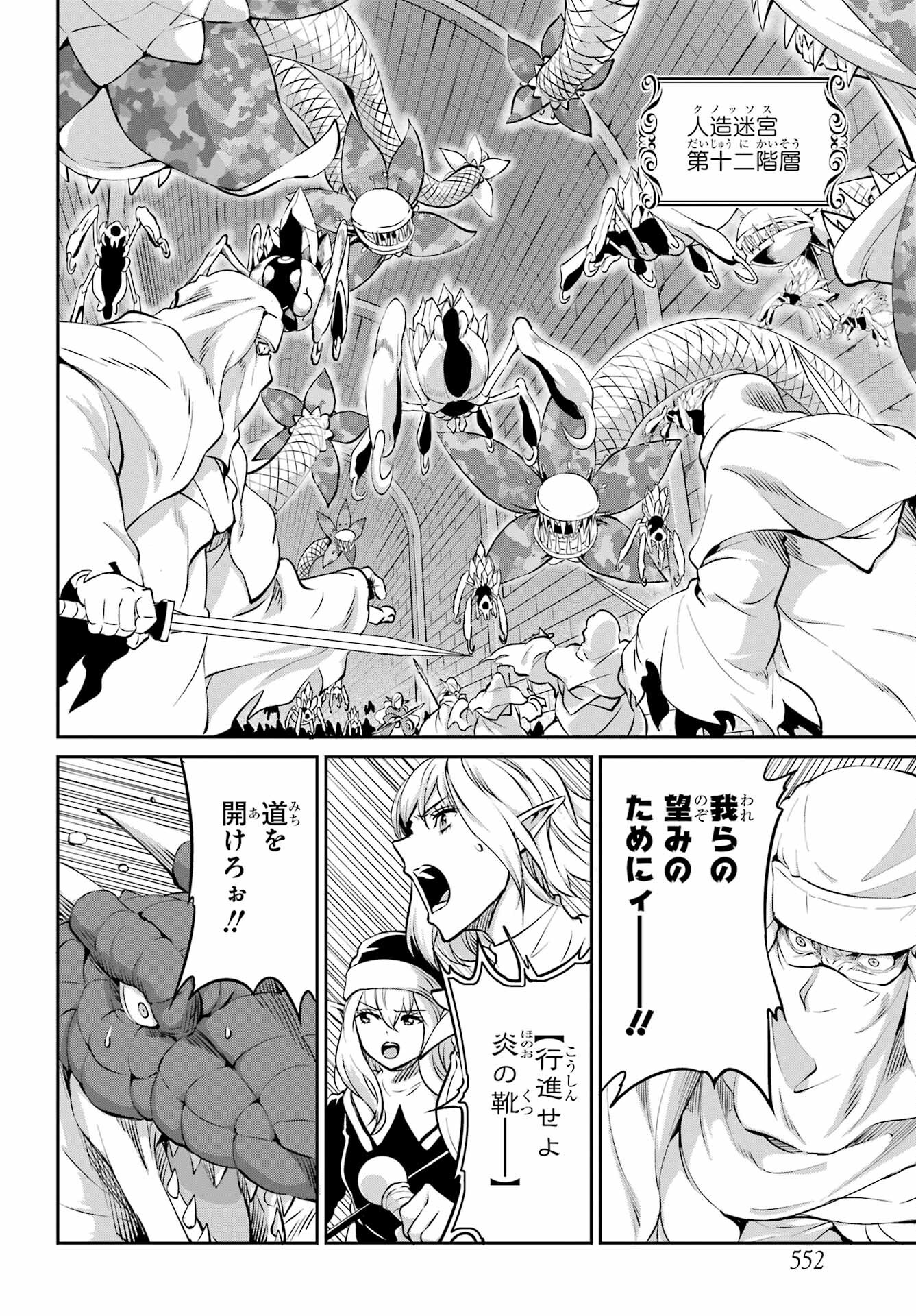 DUNGEON NI DEAI O MOTOMERU NO WA MACHIGATTE IRU DAROU KA GAIDEN - SWORD ORATORIA - RAW Chap 96 - Pic 8