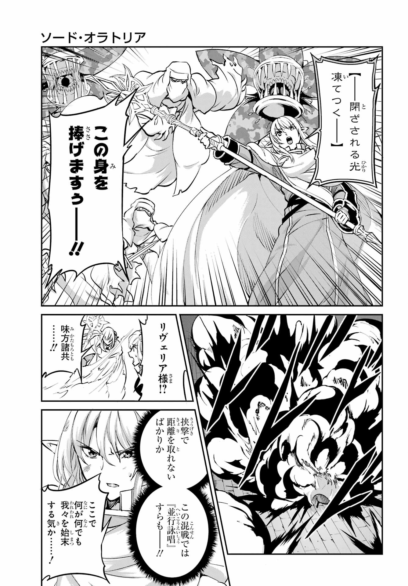 DUNGEON NI DEAI O MOTOMERU NO WA MACHIGATTE IRU DAROU KA GAIDEN - SWORD ORATORIA - RAW Chap 96 - Pic 11