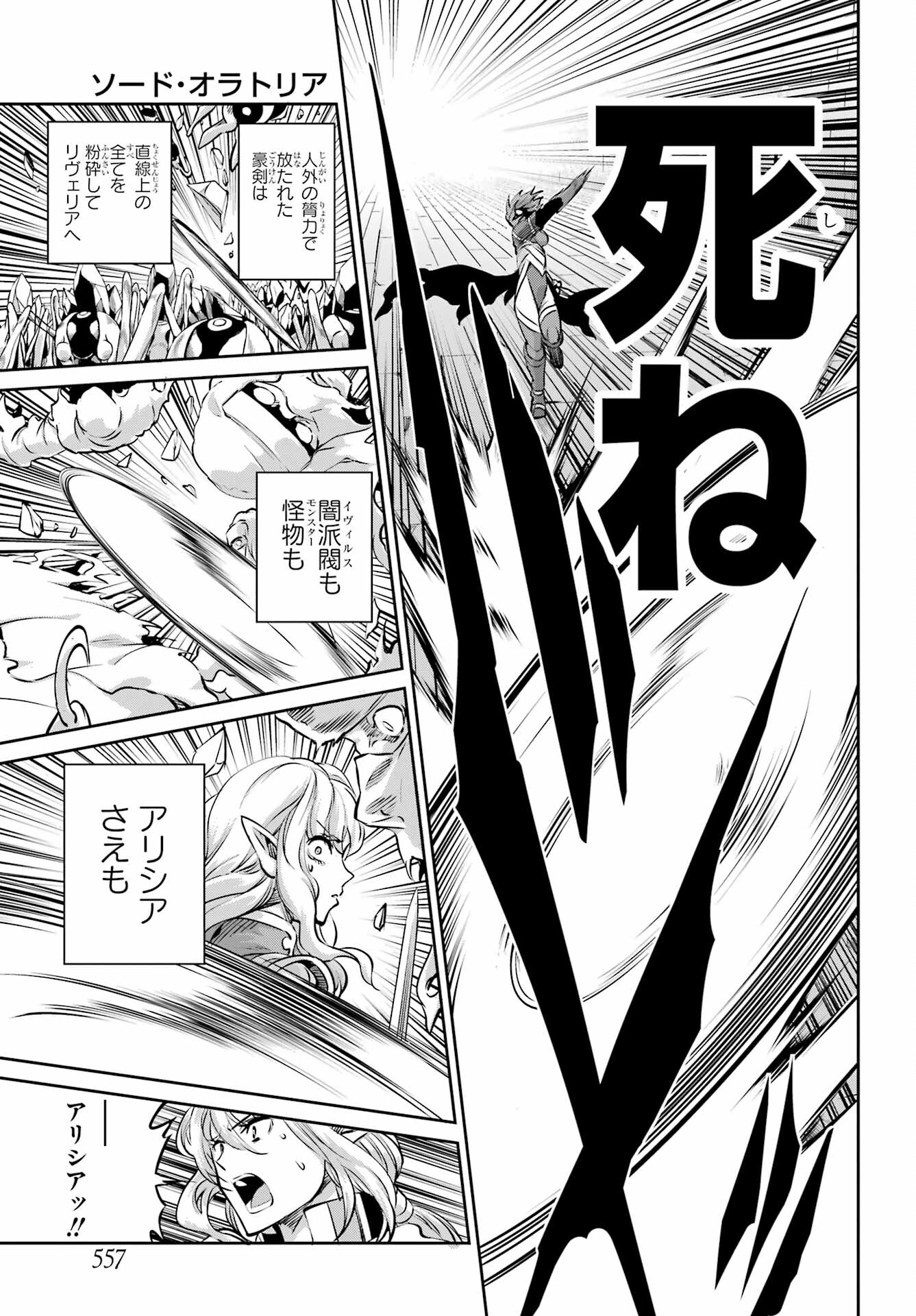 DUNGEON NI DEAI O MOTOMERU NO WA MACHIGATTE IRU DAROU KA GAIDEN - SWORD ORATORIA - RAW Chap 96 - Pic 13