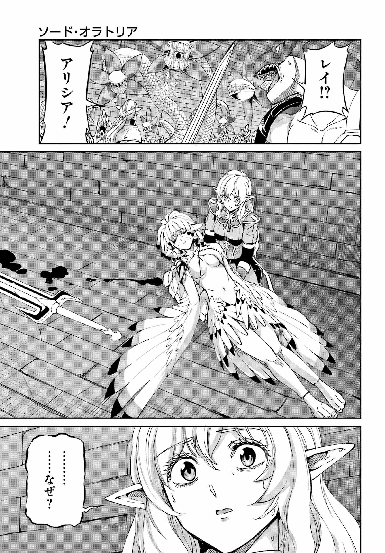 DUNGEON NI DEAI O MOTOMERU NO WA MACHIGATTE IRU DAROU KA GAIDEN - SWORD ORATORIA - RAW Chap 96 - Pic 15