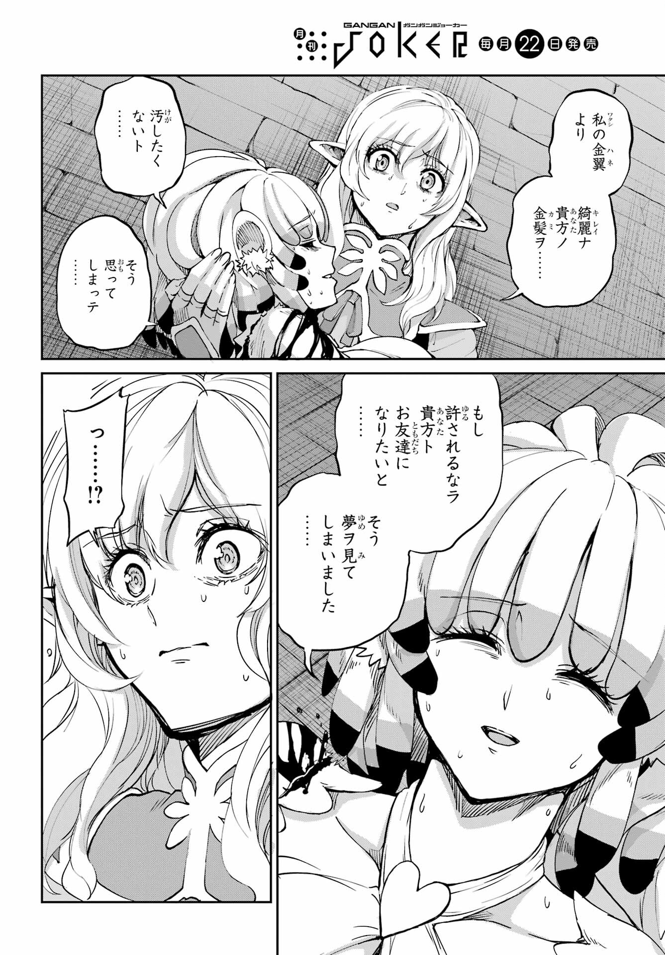 DUNGEON NI DEAI O MOTOMERU NO WA MACHIGATTE IRU DAROU KA GAIDEN - SWORD ORATORIA - RAW Chap 96 - Pic 16