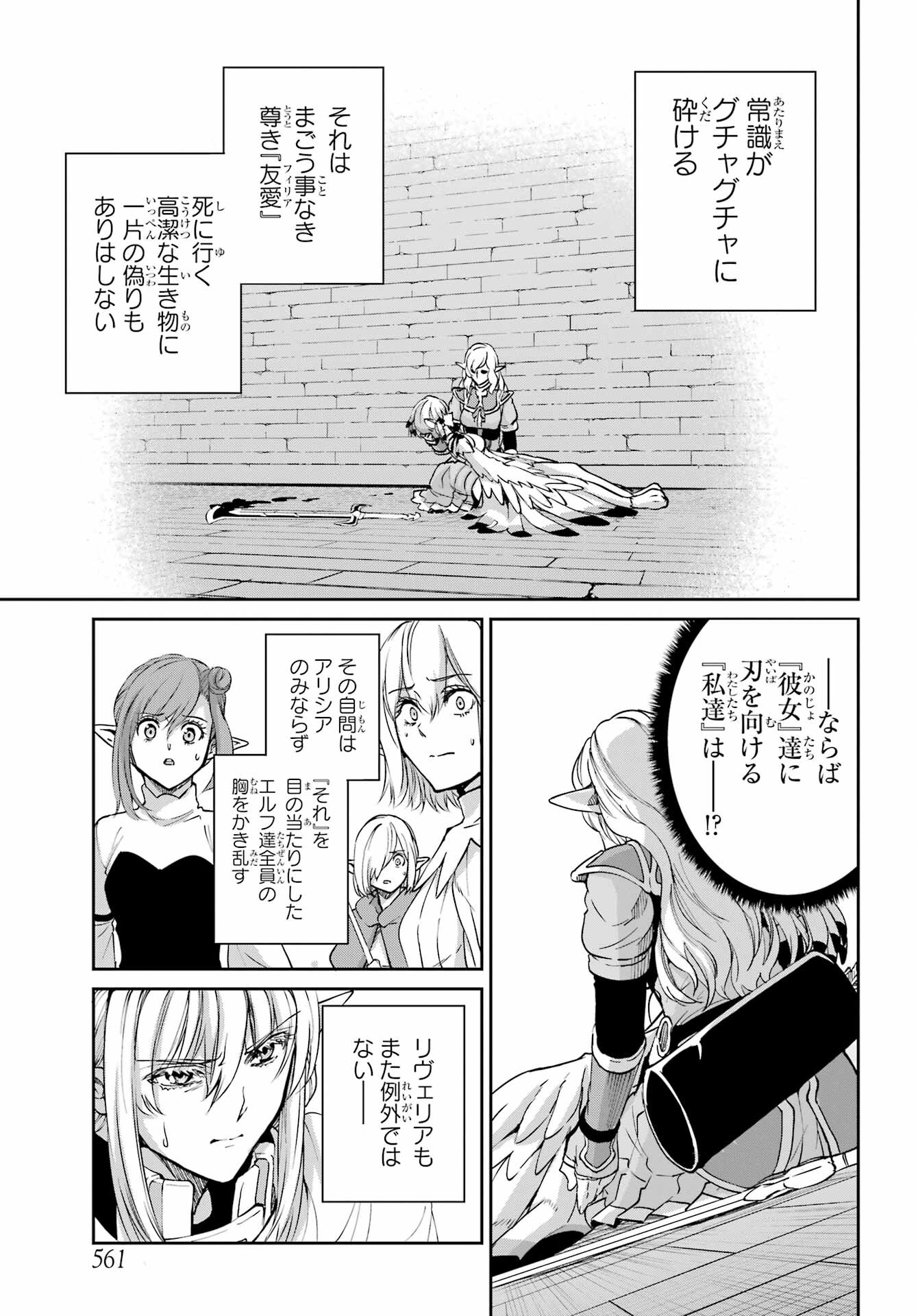 DUNGEON NI DEAI O MOTOMERU NO WA MACHIGATTE IRU DAROU KA GAIDEN - SWORD ORATORIA - RAW Chap 96 - Pic 17