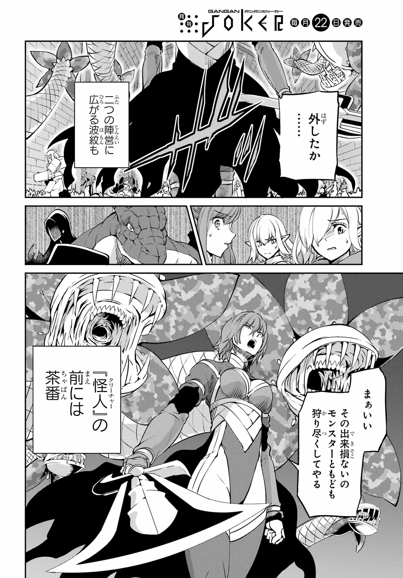 DUNGEON NI DEAI O MOTOMERU NO WA MACHIGATTE IRU DAROU KA GAIDEN - SWORD ORATORIA - RAW Chap 96 - Pic 18