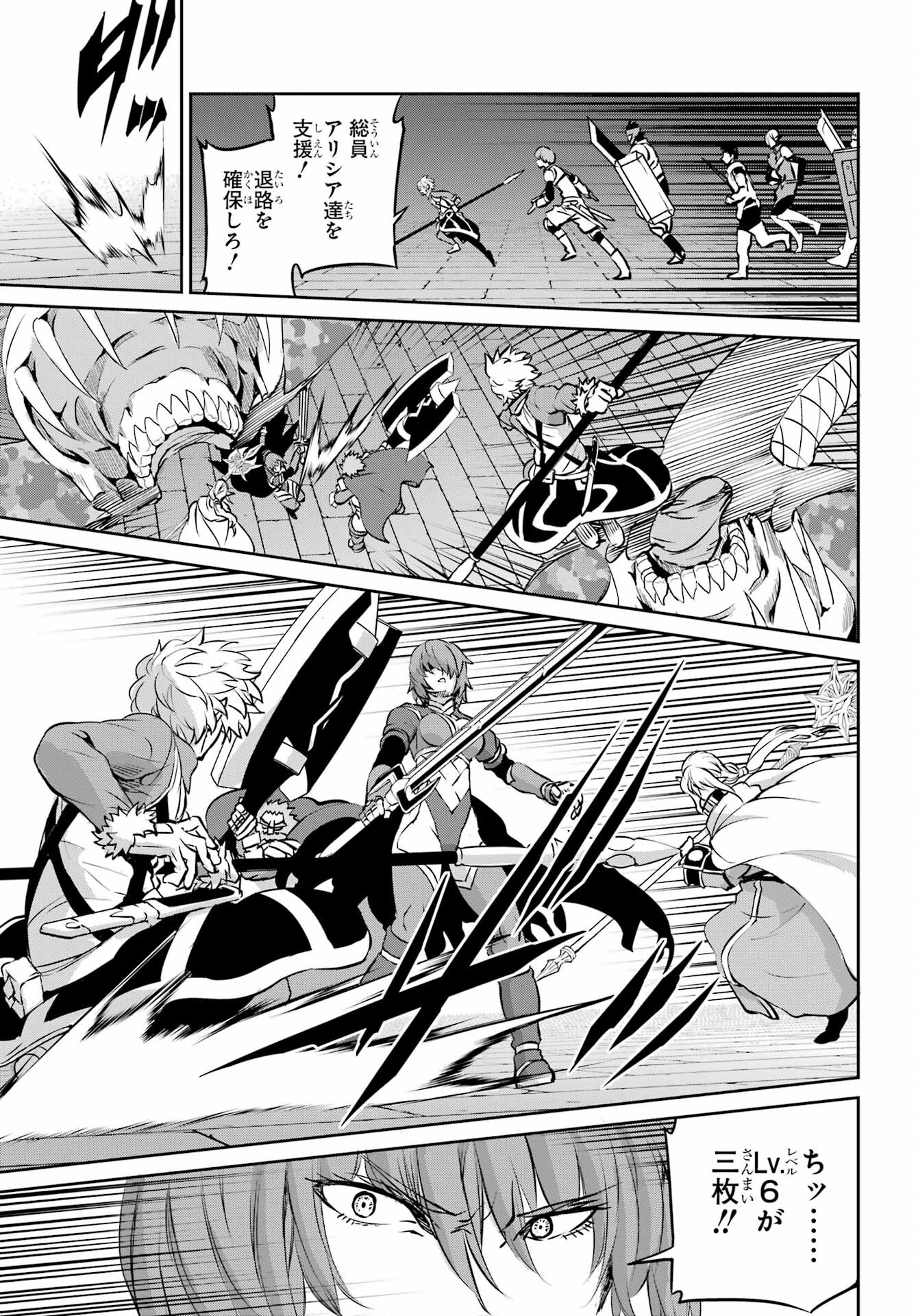 DUNGEON NI DEAI O MOTOMERU NO WA MACHIGATTE IRU DAROU KA GAIDEN - SWORD ORATORIA - RAW Chap 96 - Pic 21