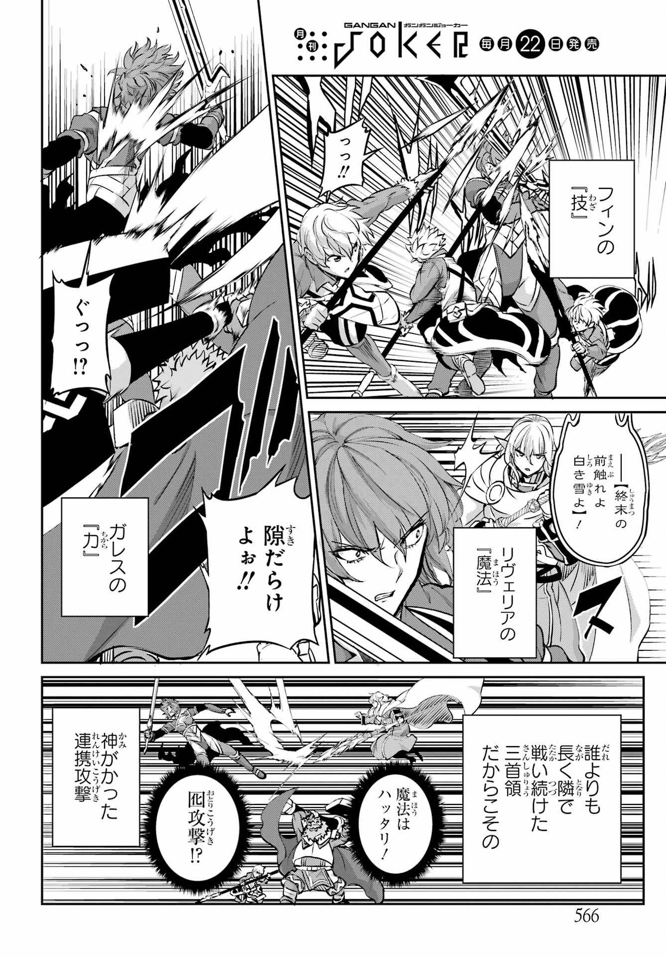 DUNGEON NI DEAI O MOTOMERU NO WA MACHIGATTE IRU DAROU KA GAIDEN - SWORD ORATORIA - RAW Chap 96 - Pic 22