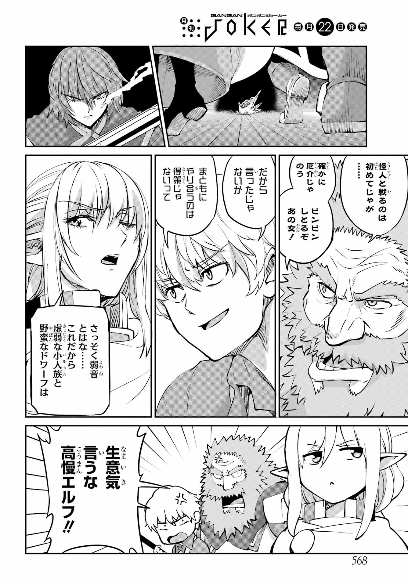DUNGEON NI DEAI O MOTOMERU NO WA MACHIGATTE IRU DAROU KA GAIDEN - SWORD ORATORIA - RAW Chap 96 - Pic 24